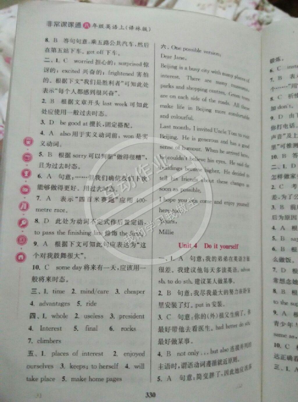 通城學(xué)典非常課課通八年級英語上冊譯林版 第4頁