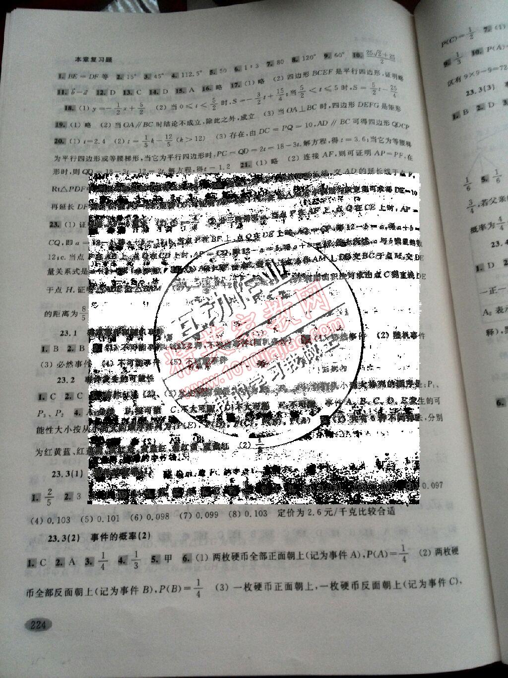 2015年新思路辅导与训练八年级数学第二学期 第17页