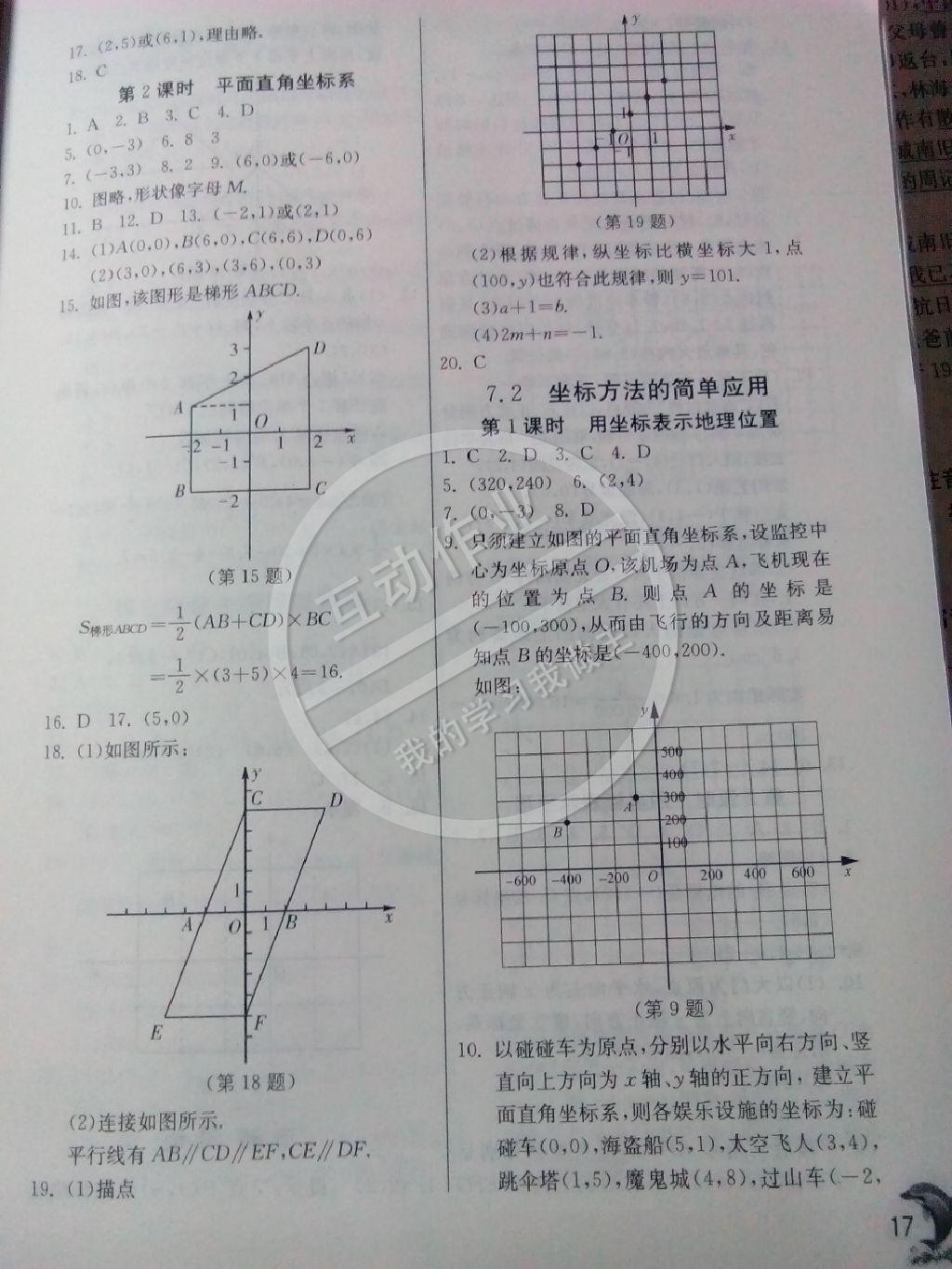 2015年實(shí)驗(yàn)班提優(yōu)訓(xùn)練七年級(jí)數(shù)學(xué)下冊(cè)人教版 第17頁(yè)