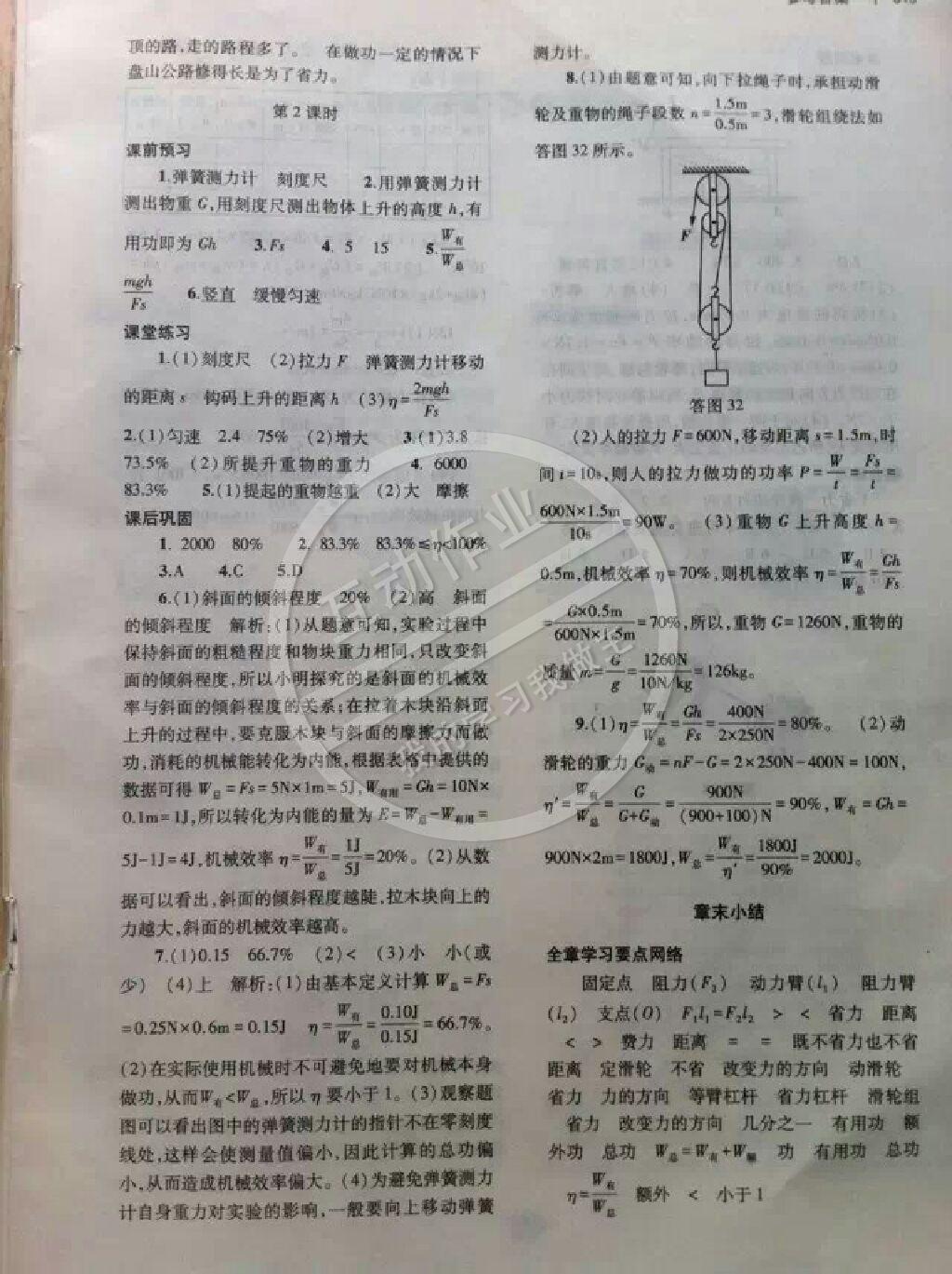 2015年基礎(chǔ)訓(xùn)練八年級(jí)物理下冊(cè)人教版 第23頁(yè)