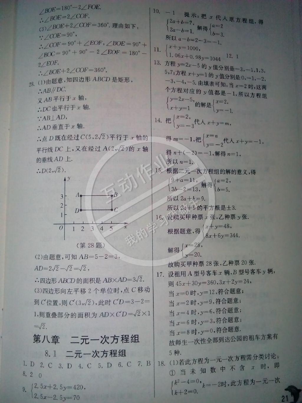 2015年實驗班提優(yōu)訓(xùn)練七年級數(shù)學(xué)下冊人教版 第21頁