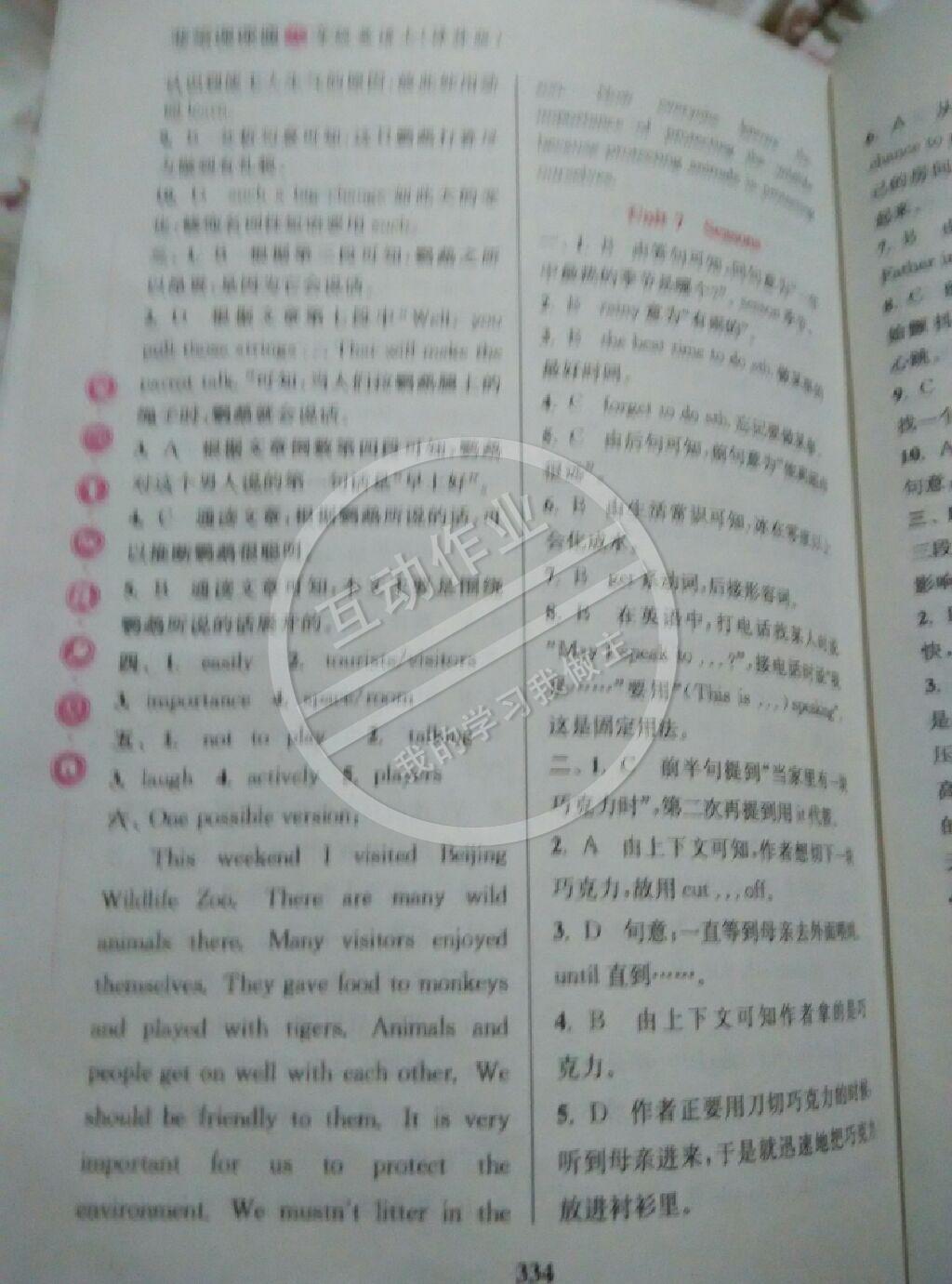 通城學(xué)典非常課課通八年級英語上冊譯林版 第8頁
