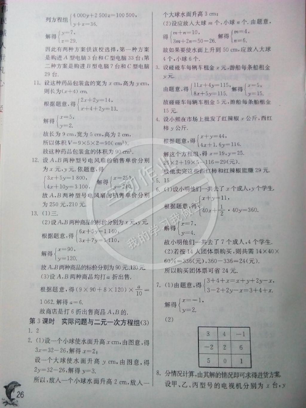 2015年實驗班提優(yōu)訓(xùn)練七年級數(shù)學(xué)下冊人教版 第26頁