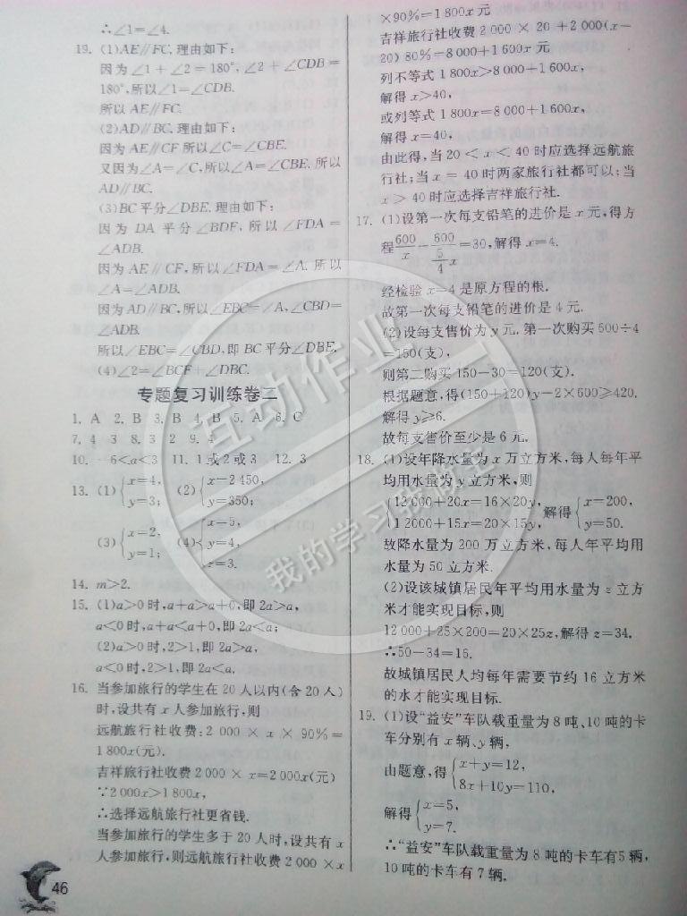 2015年實(shí)驗(yàn)班提優(yōu)訓(xùn)練七年級數(shù)學(xué)下冊人教版 第46頁