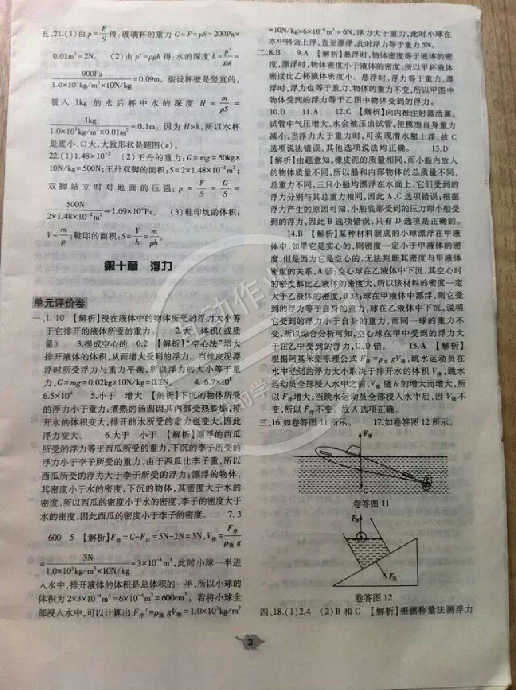 2015年基礎(chǔ)訓(xùn)練八年級物理下冊人教版 第3頁