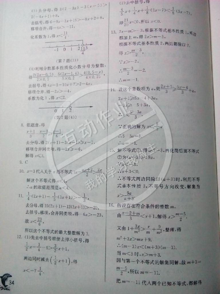 2015年實驗班提優(yōu)訓(xùn)練七年級數(shù)學(xué)下冊人教版 第34頁