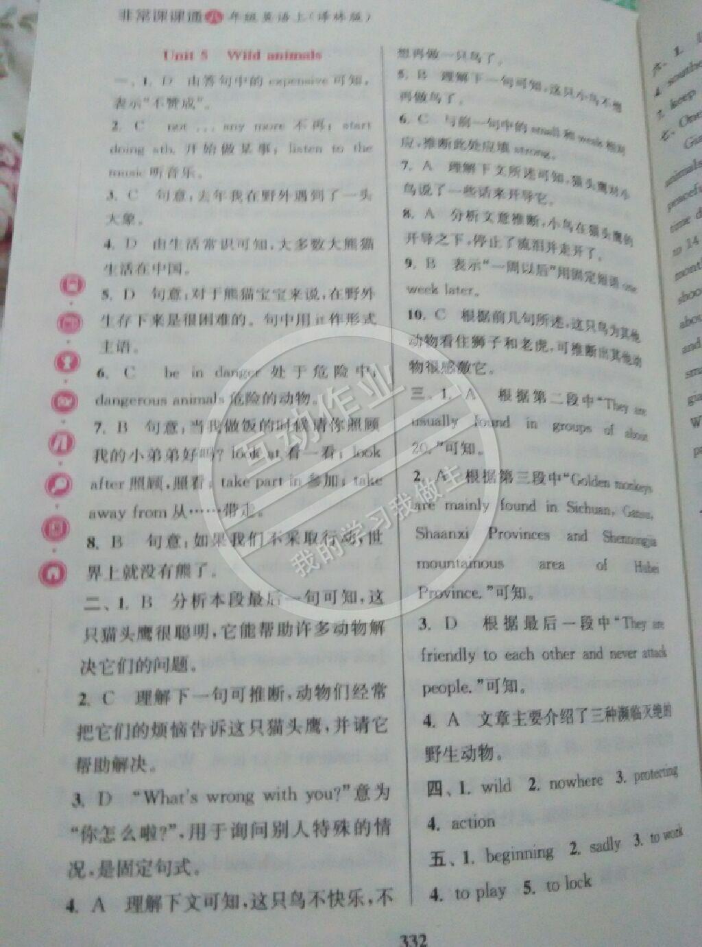 通城學典非常課課通八年級英語上冊譯林版 第6頁