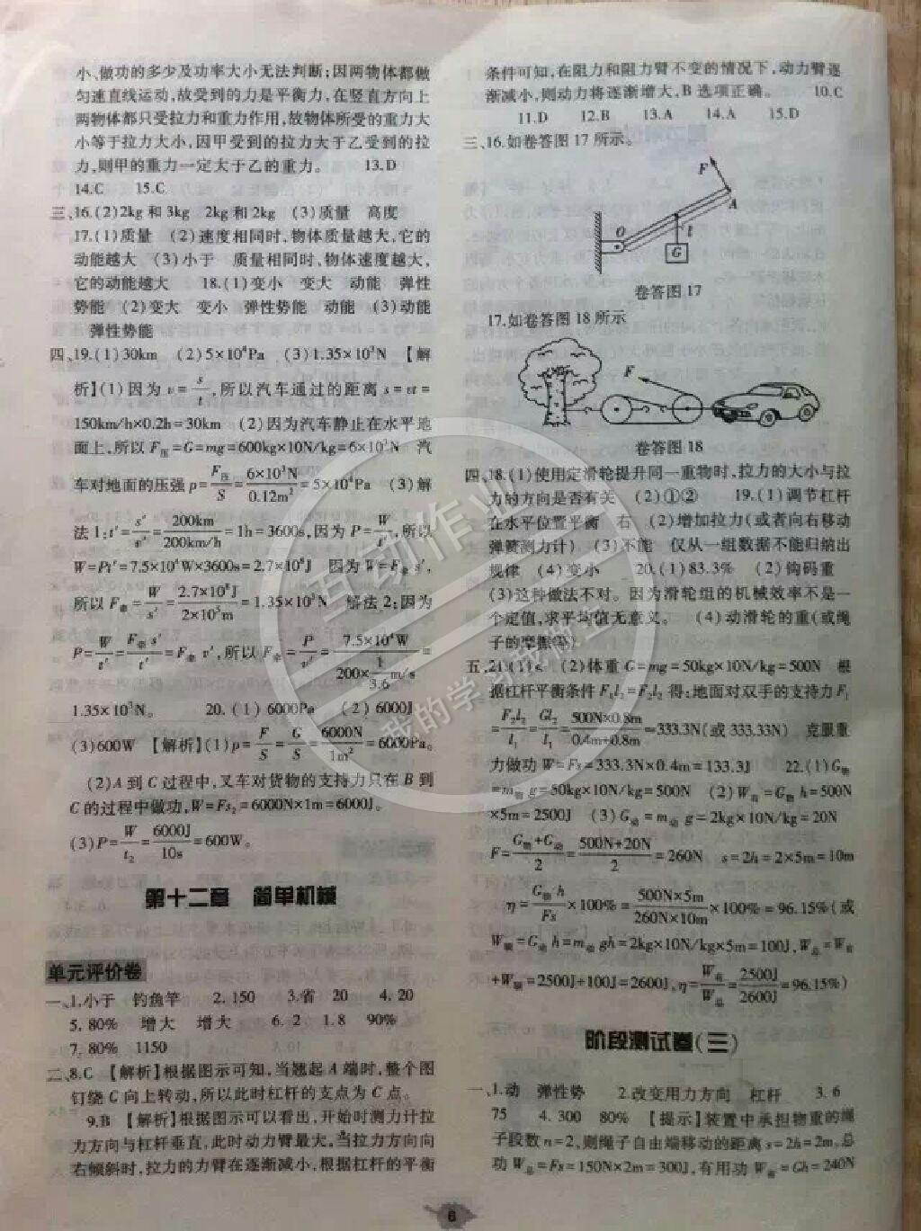 2015年基礎訓練八年級物理下冊人教版 第6頁