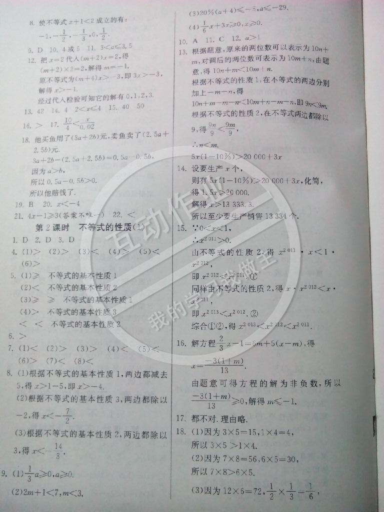 2015年實驗班提優(yōu)訓練七年級數(shù)學下冊人教版 第32頁