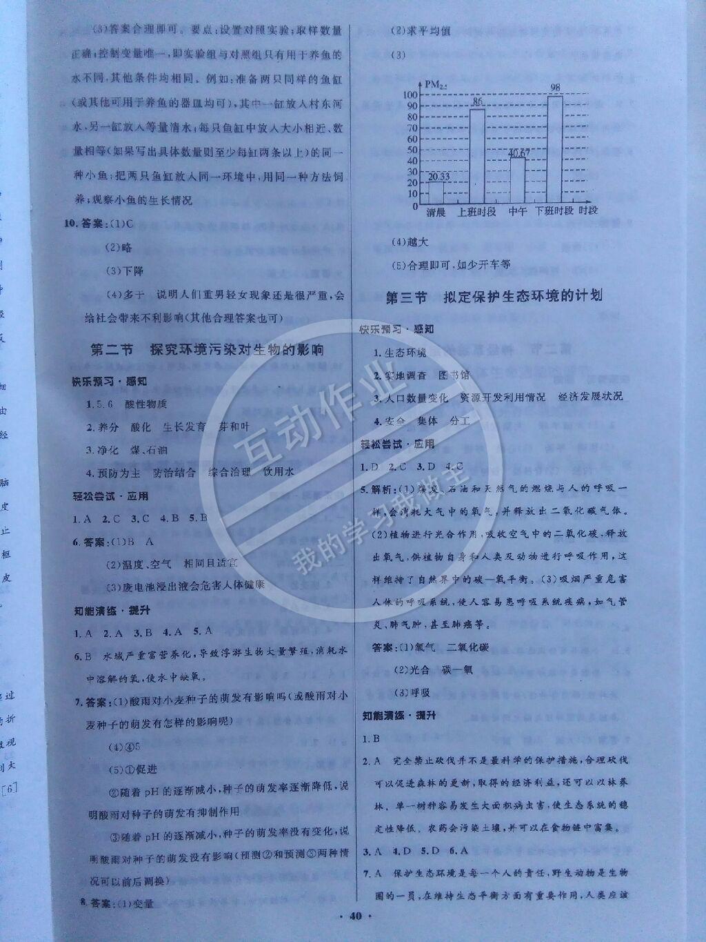 2015年初中同步测控优化设计七年级生物学下册人教版 第16页