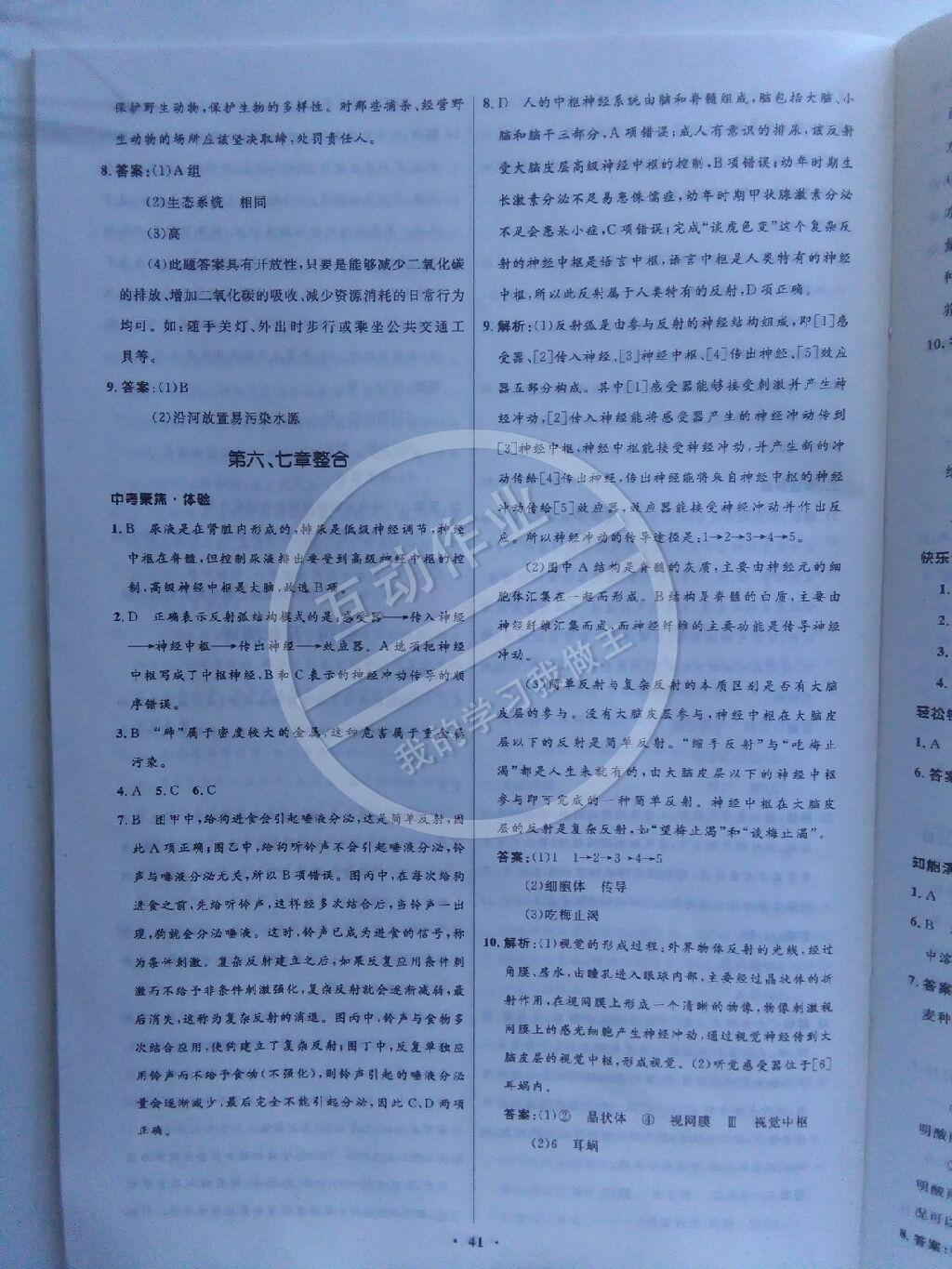 2015年初中同步测控优化设计七年级生物学下册人教版 第17页