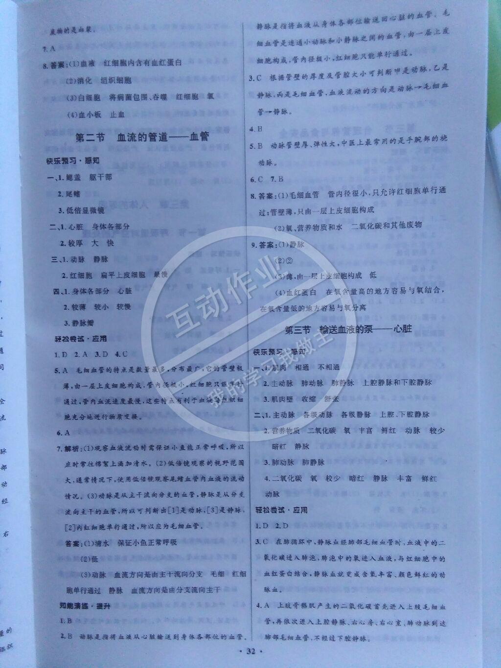 2015年初中同步测控优化设计七年级生物学下册人教版 第8页