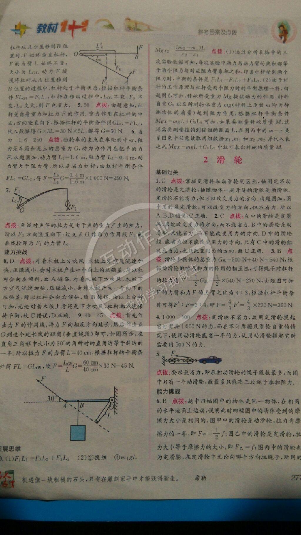 2015年教材1加1八年級物理下冊教科版 第25頁