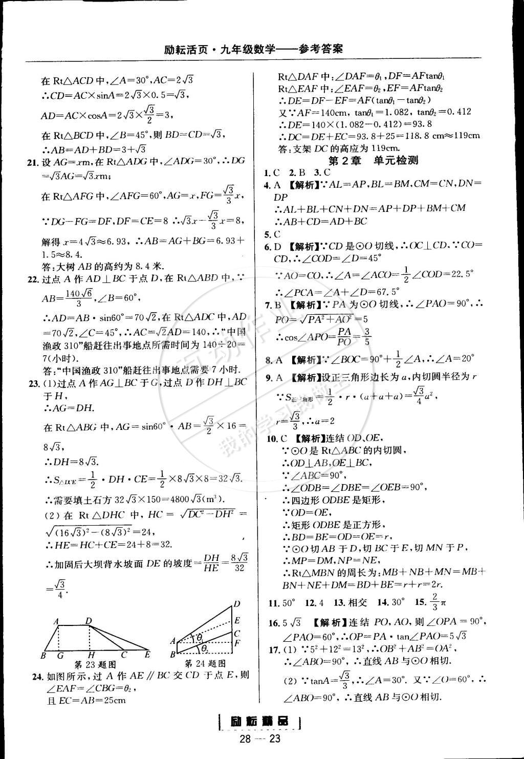 2014年勵耘書業(yè)勵耘活頁周周練九年級數(shù)學全一冊浙教版 第23頁