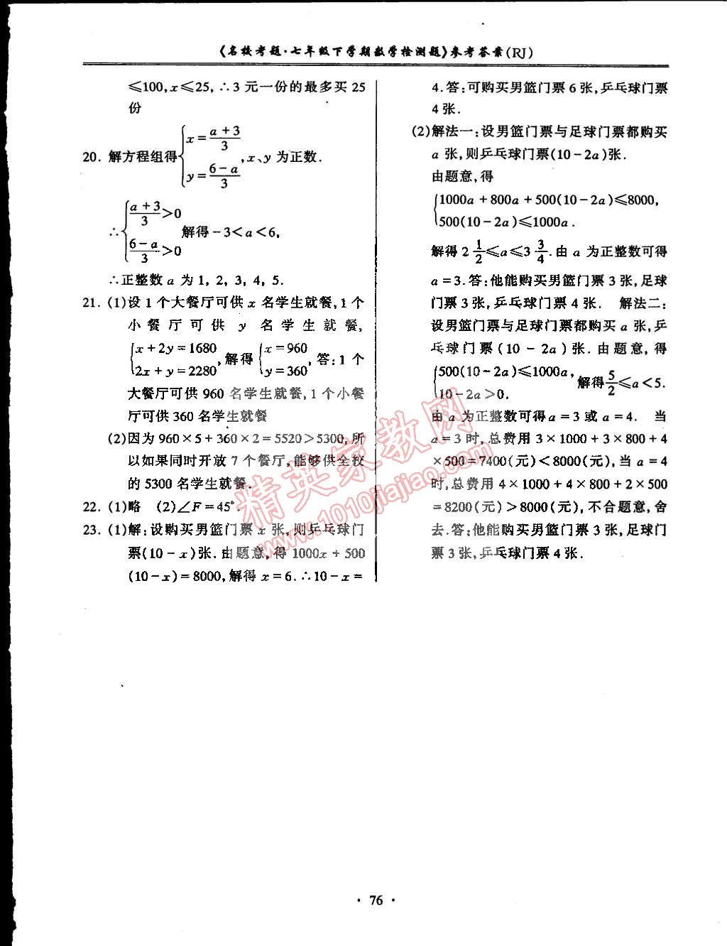 2015年名校考题七年级数学下册人教版 第12页