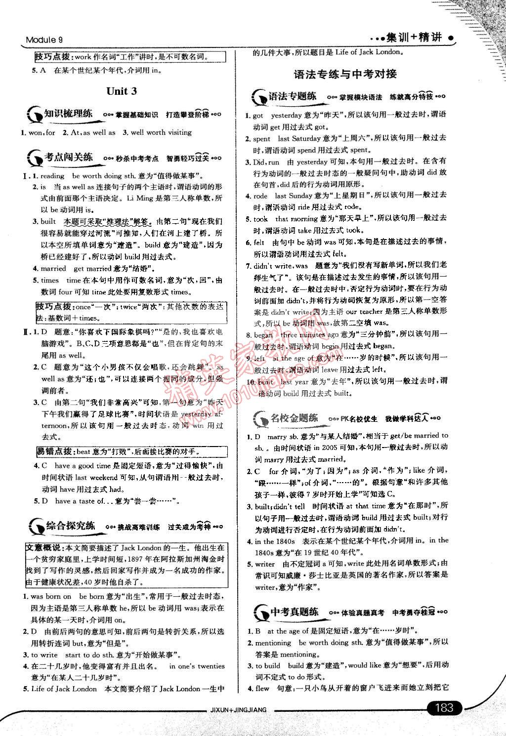 2015年走向中考考场七年级英语下册外研版 第81页