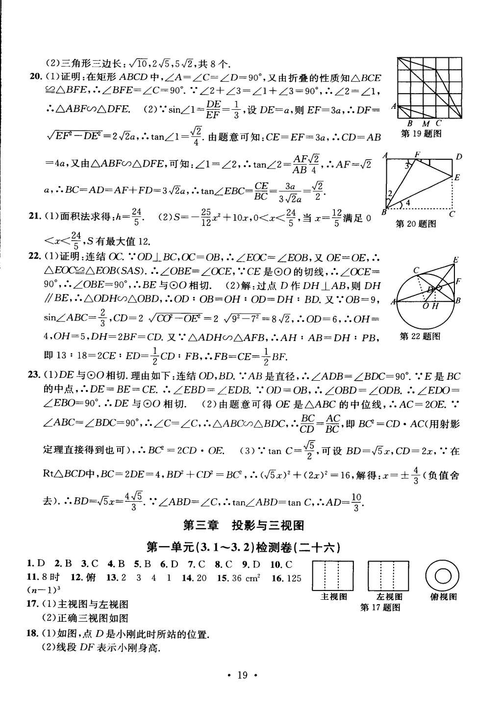 2014年習題e百九年級數學全一冊浙教版 第48頁