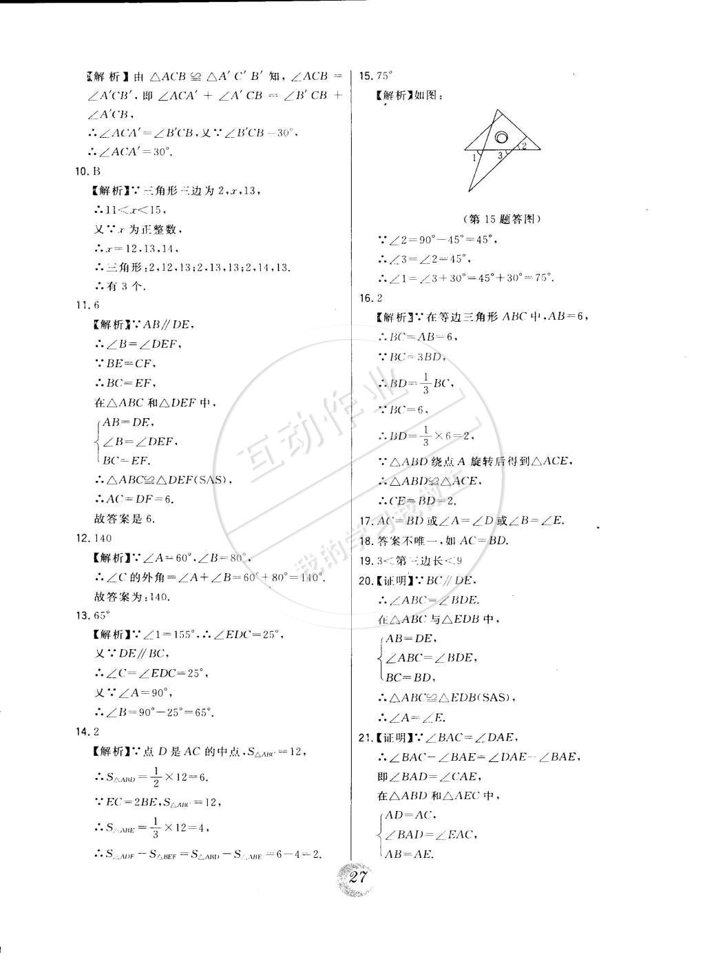 2015年北大绿卡七年级数学下册北师大版 第6页