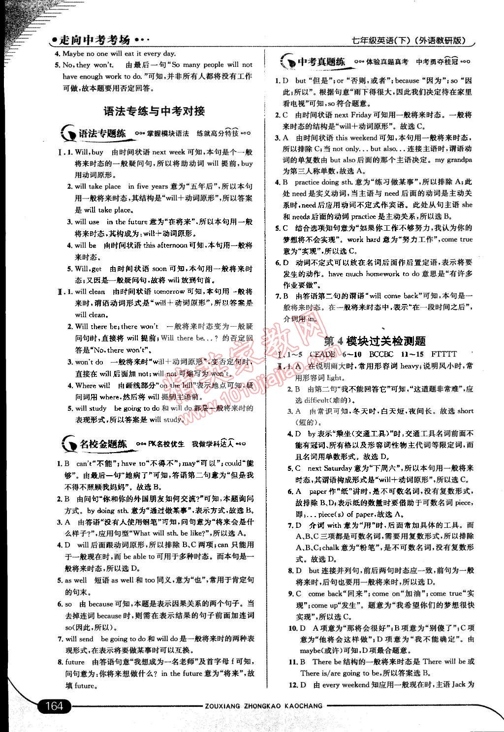 2015年走向中考考场七年级英语下册外研版 第14页