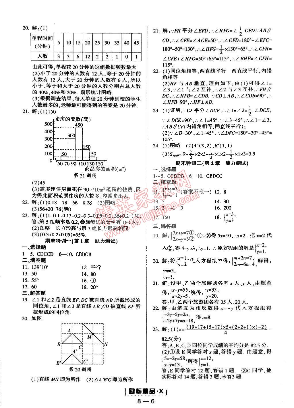 2015年勵耘書業(yè)勵耘活頁周周練七年級數(shù)學下冊浙教版 第6頁