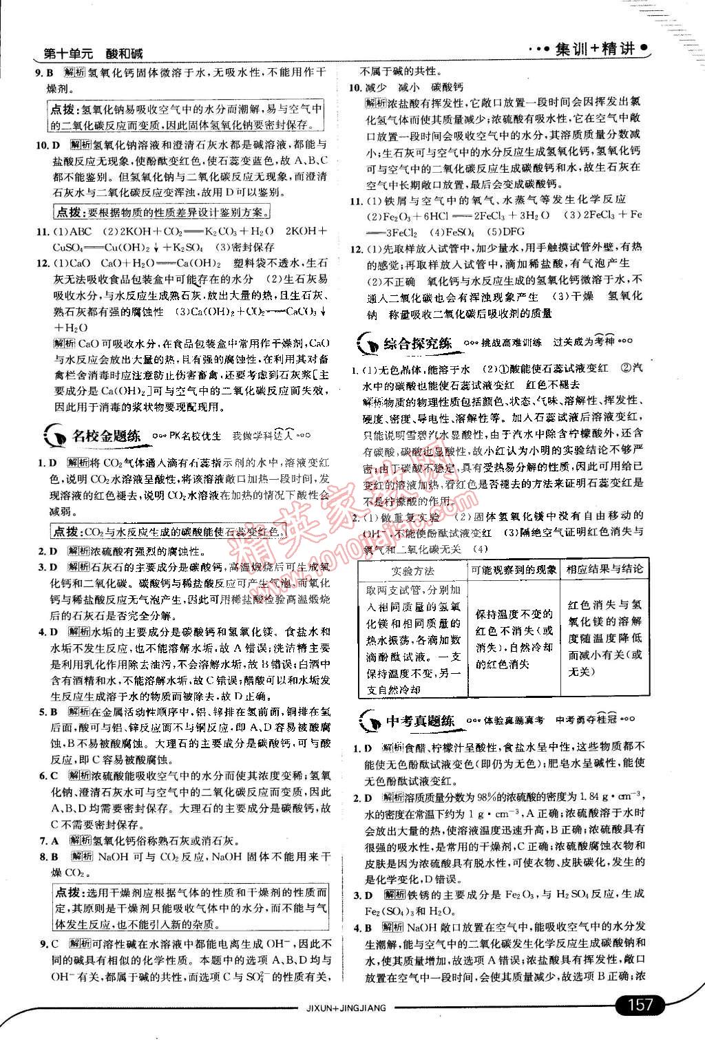 2015年走向中考考場(chǎng)九年級(jí)化學(xué)下冊(cè)人教版 第79頁(yè)