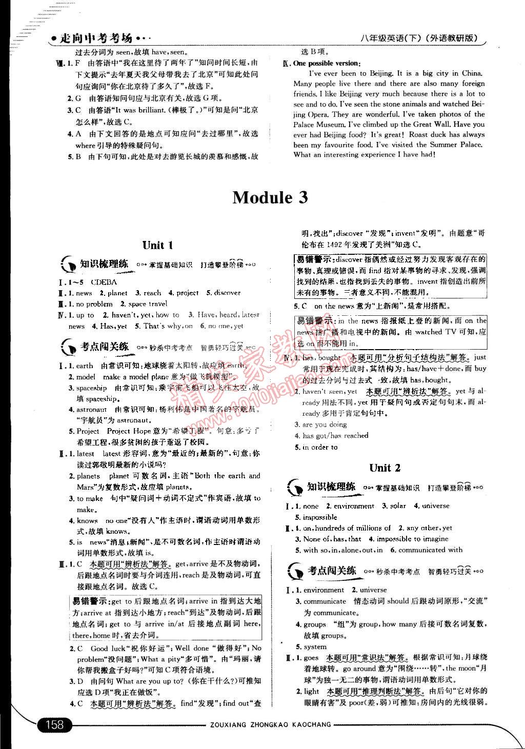 2015年走向中考考场八年级英语下册外研版 第8页