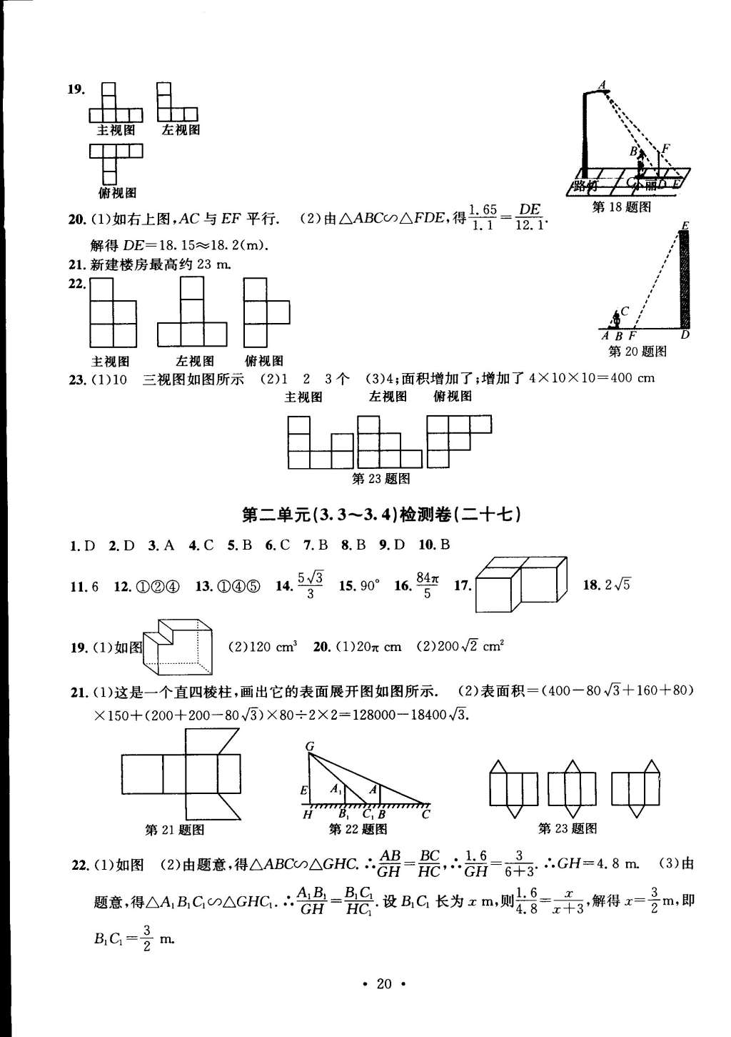 2014年习题e百九年级数学全一册浙教版 第20页