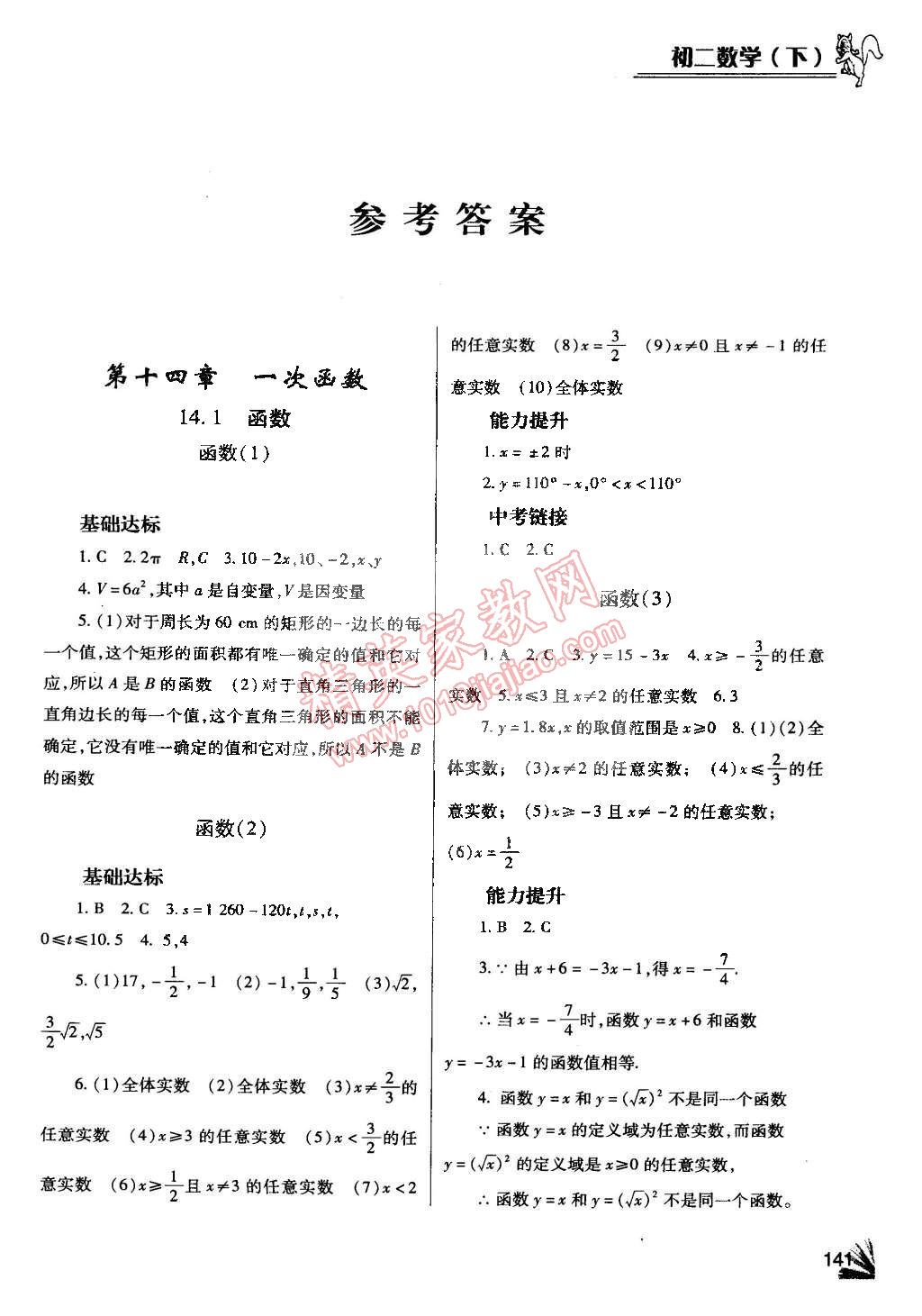 2015年数学同步检测3级跳八年级下册 第1页