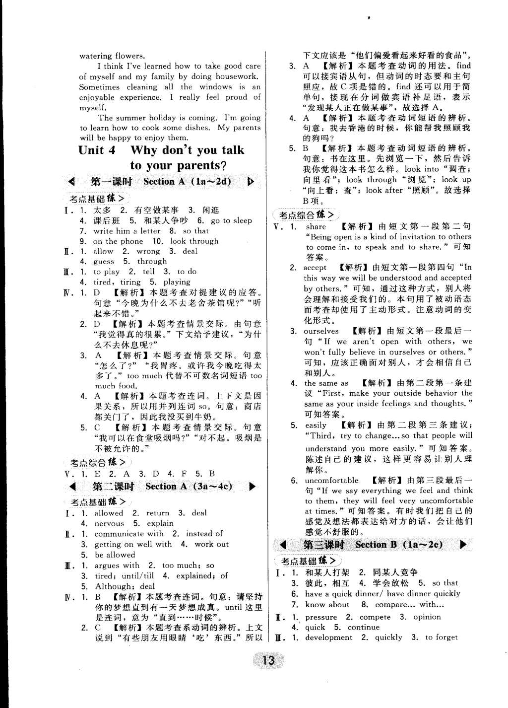 2015年北大綠卡課時(shí)同步講練八年級(jí)英語下冊(cè)人教版 第56頁