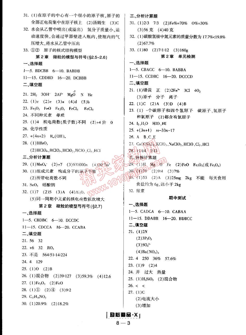 2015年勵(lì)耘書業(yè)勵(lì)耘活頁周周練八年級(jí)科學(xué)下冊(cè)浙教版 第3頁