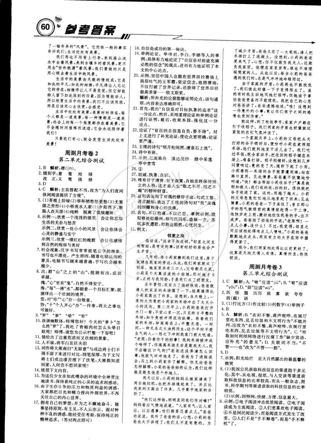 2015年輕巧奪冠周測(cè)月考直通中考八年級(jí)語文下冊(cè)江蘇版 第12頁