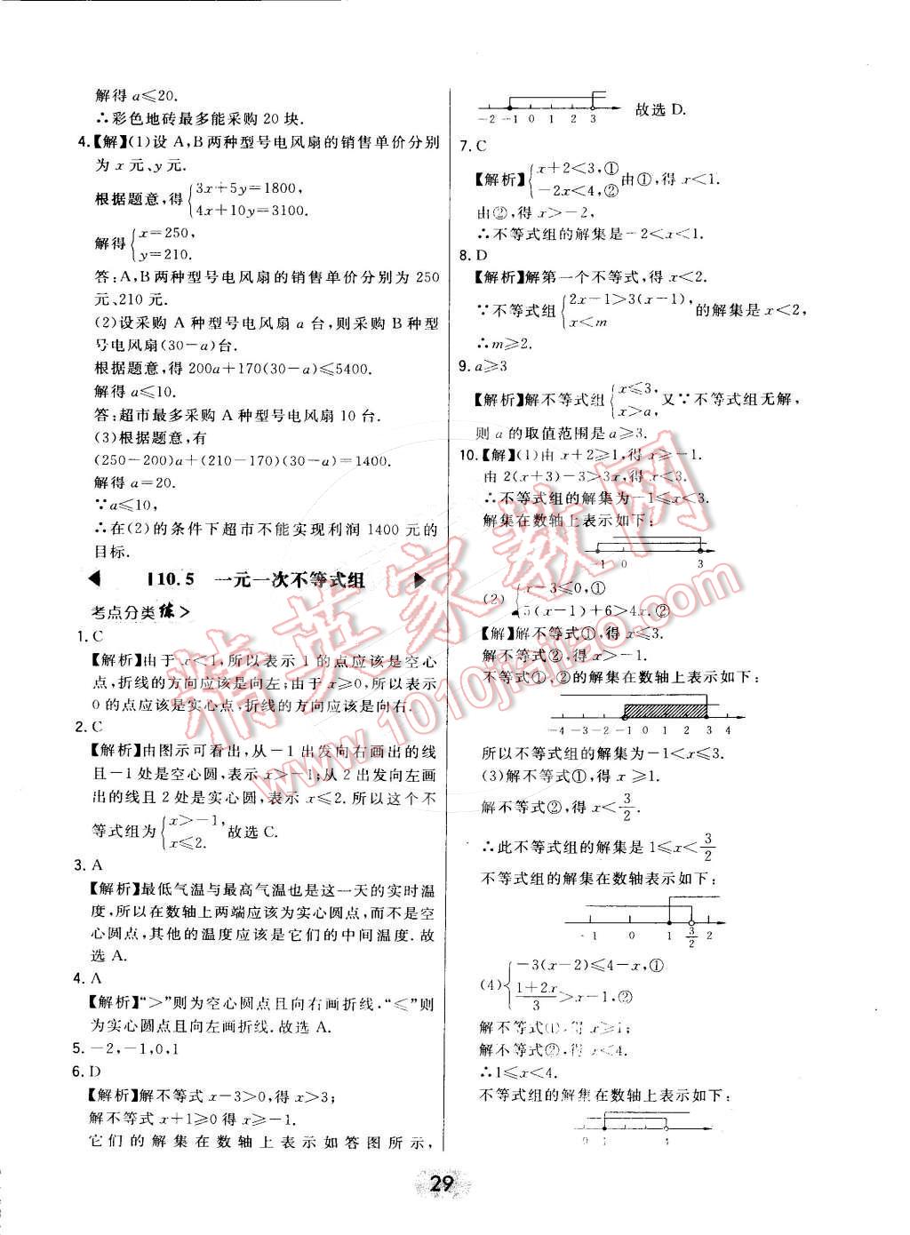 2016年北大绿卡课时同步讲练七年级数学下册冀教版 第29页