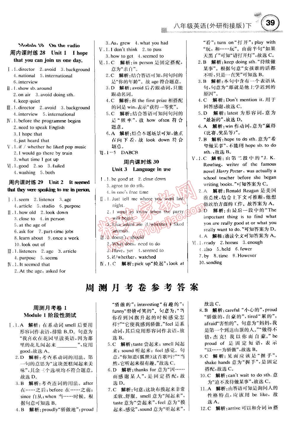 2015年輕巧奪冠周測月考直通中考八年級英語下冊外研銜接版 第7頁