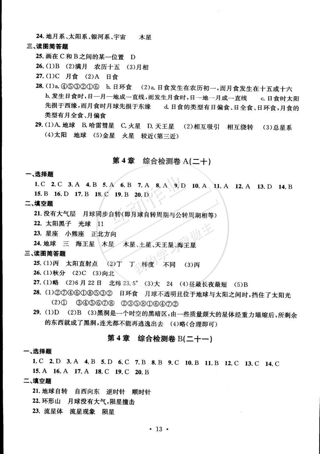 2015年習(xí)題e百檢測(cè)卷七年級(jí)科學(xué)下冊(cè)浙教版 第13頁