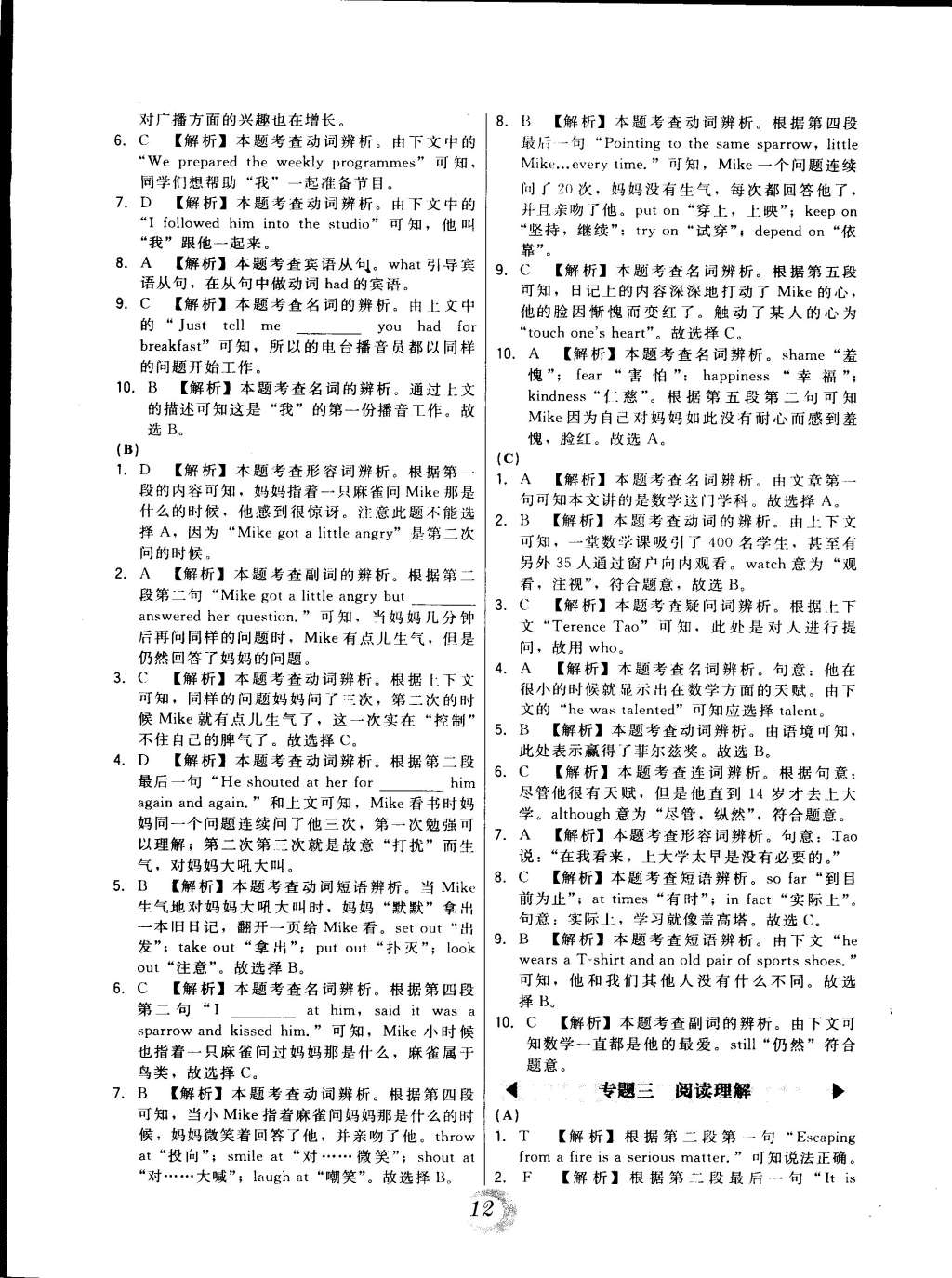 2015年北大綠卡課時(shí)同步講練八年級(jí)英語(yǔ)下冊(cè)人教版 第41頁(yè)