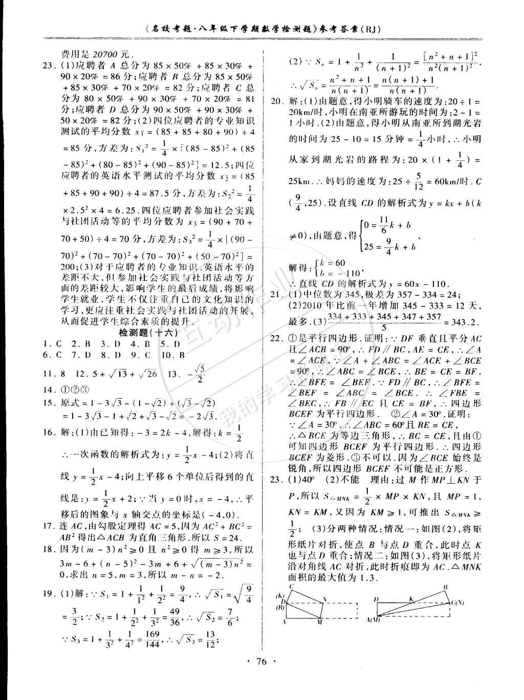 2015年名校考题八年级数学下册人教版 第12页