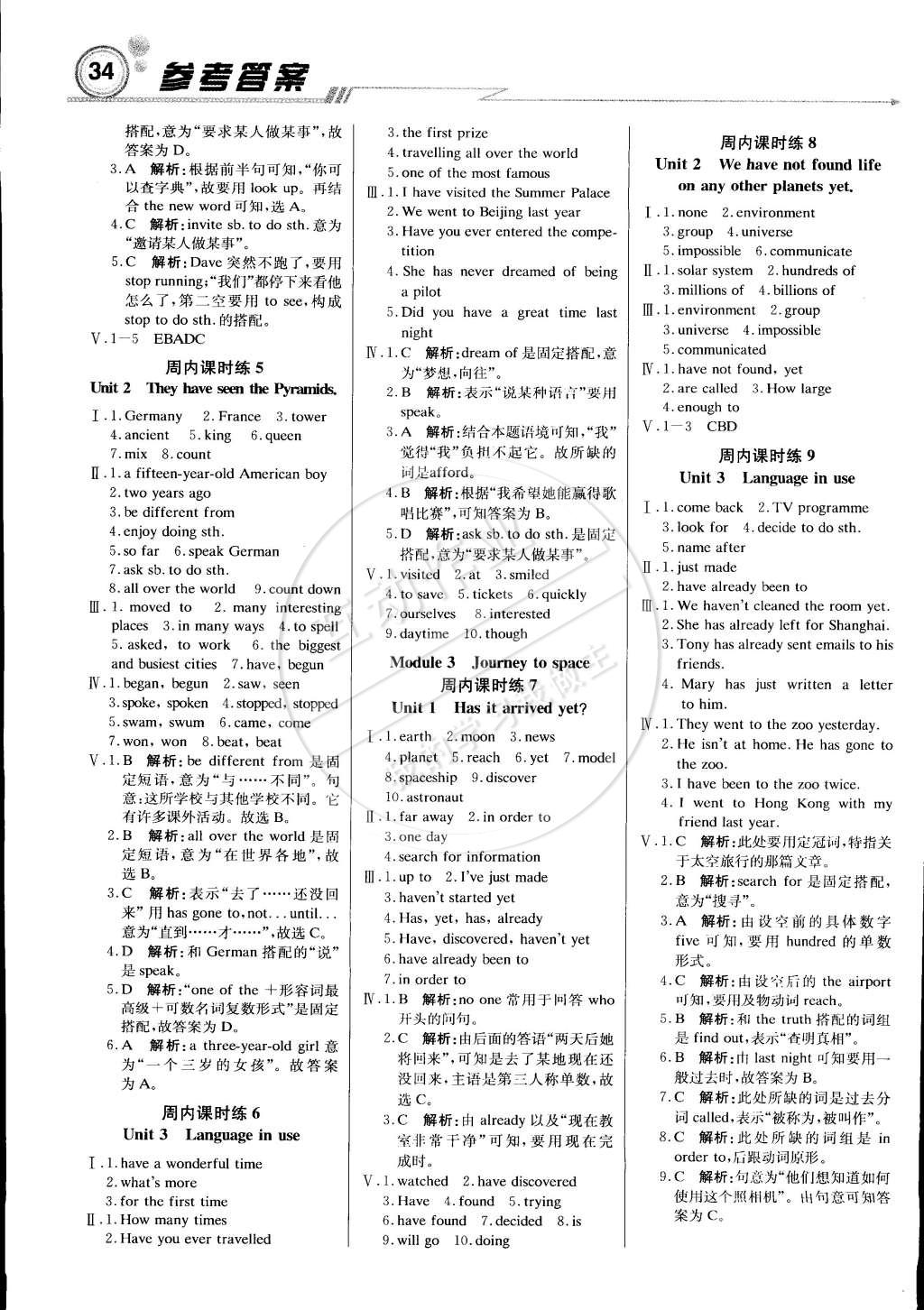 2015年轻巧夺冠周测月考直通中考八年级英语下册外研衔接版 第2页