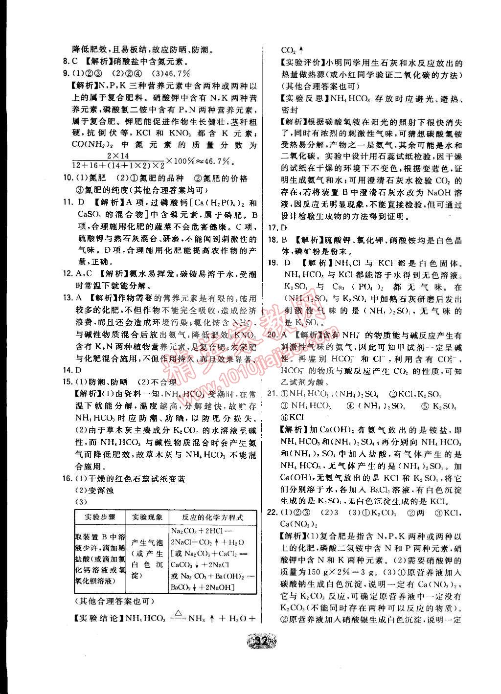 2015年北大绿卡课时同步讲练九年级化学下册人教版 第40页