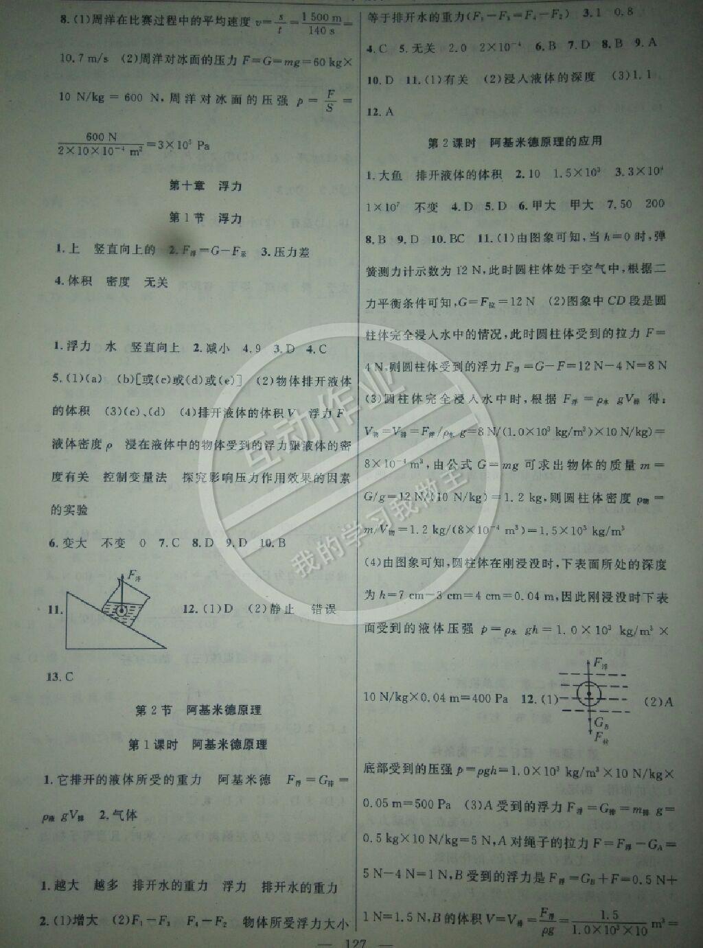 2015年黃岡金牌之路練闖考八年級(jí)物理下冊(cè)人教版 第21頁(yè)