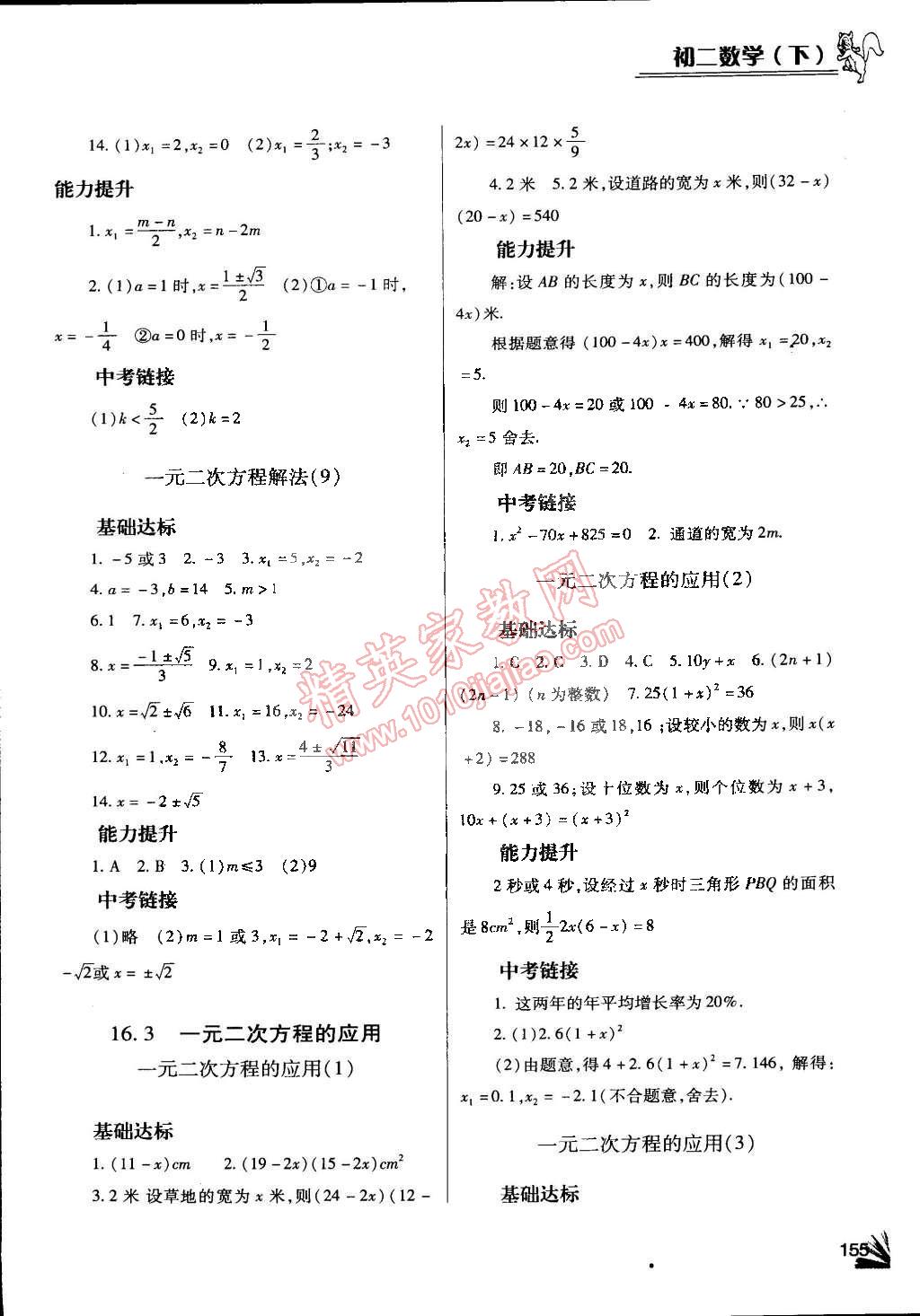 2015年數(shù)學(xué)同步檢測3級跳八年級下冊 第15頁