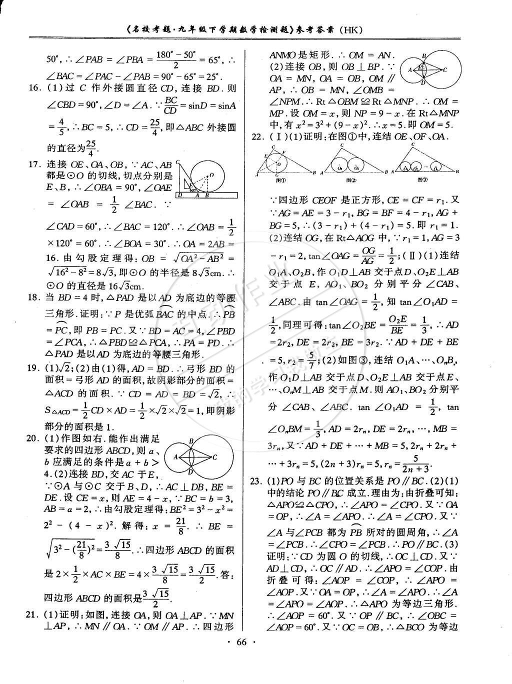 2015年名校考题九年级数学下册沪科版 第10页