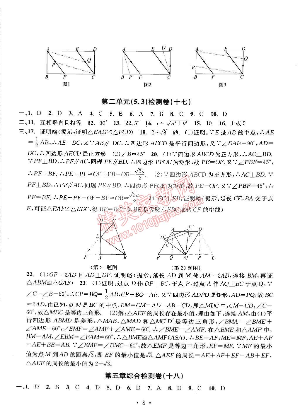 2015年習(xí)題e百檢測卷八年級數(shù)學(xué)下冊浙教版 第8頁