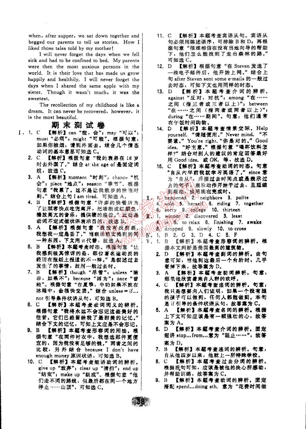 2015年北大綠卡課時同步講練八年級英語下冊人教版 第38頁