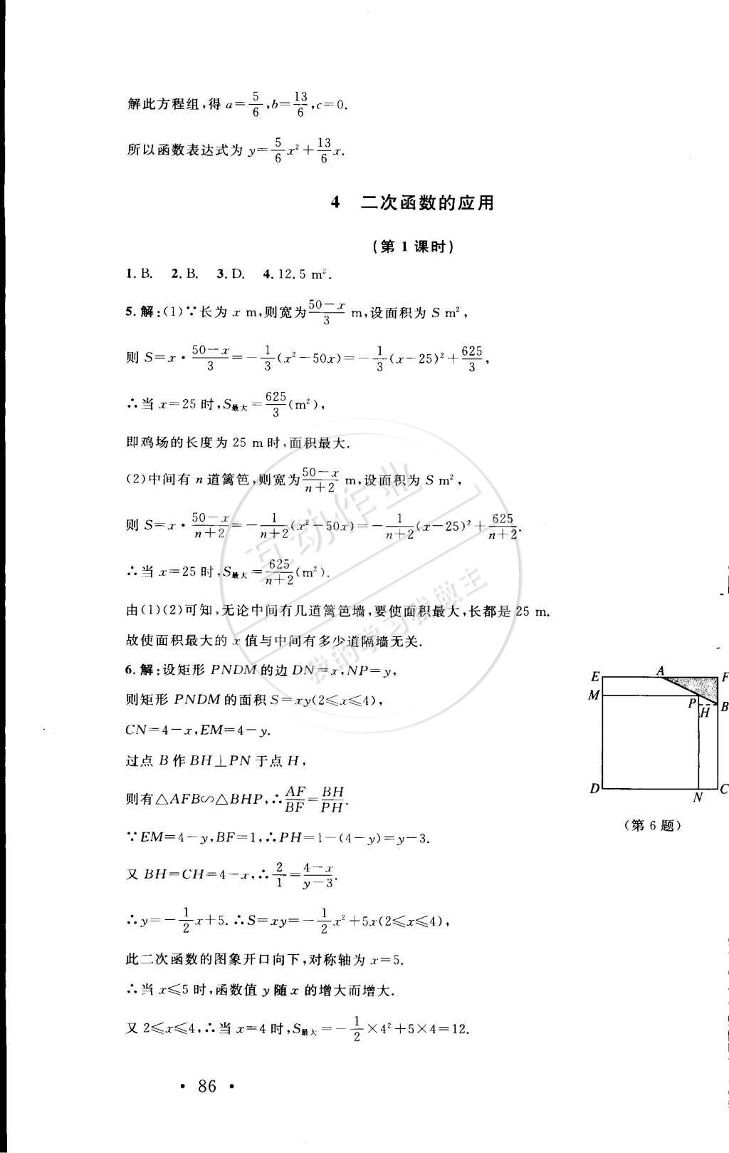 2015年新課標(biāo)同步單元練習(xí)九年級(jí)數(shù)學(xué)下冊(cè)北師大版 第12頁(yè)