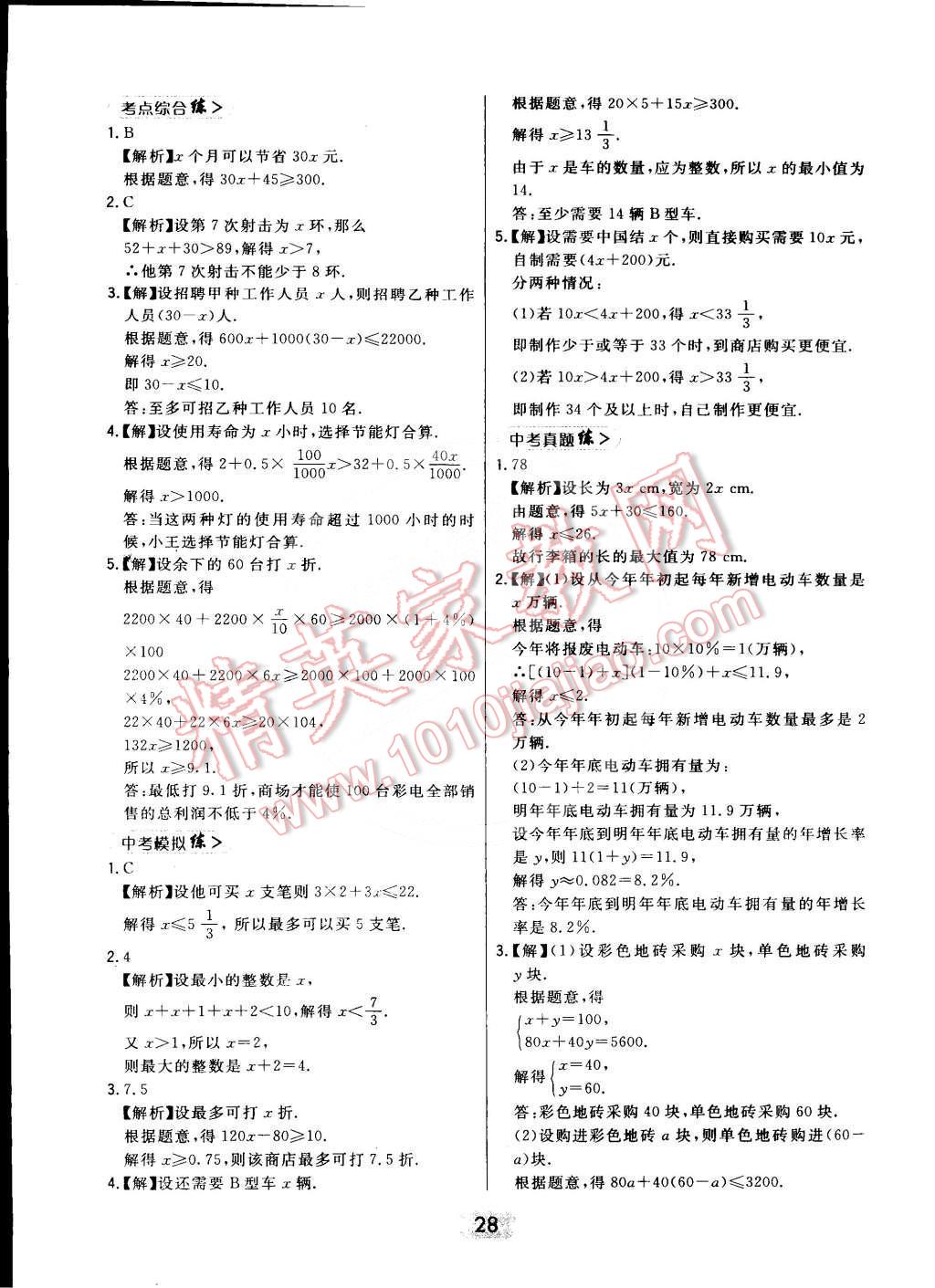 2016年北大绿卡课时同步讲练七年级数学下册冀教版 第28页