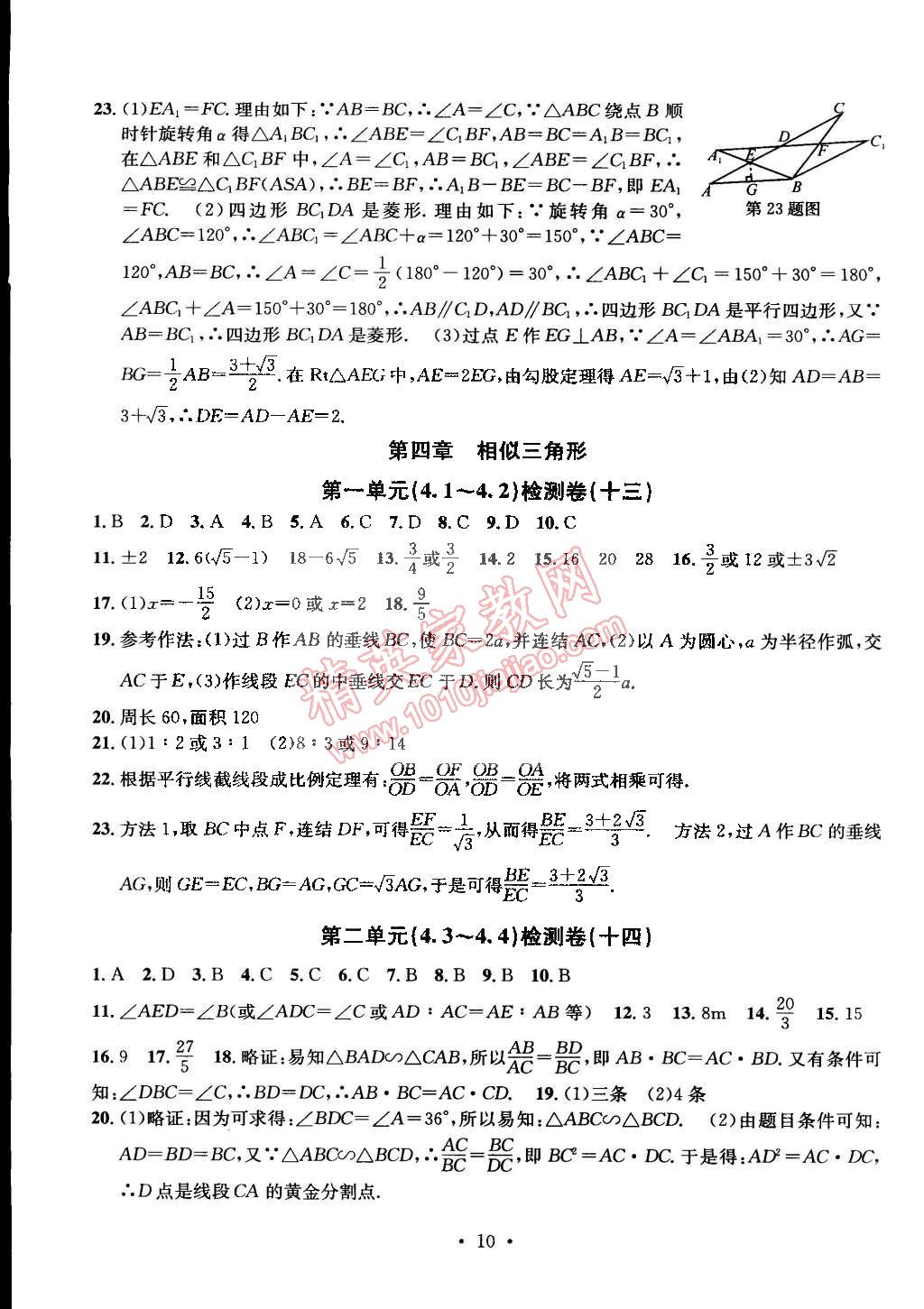 2014年习题e百九年级数学全一册浙教版 第39页