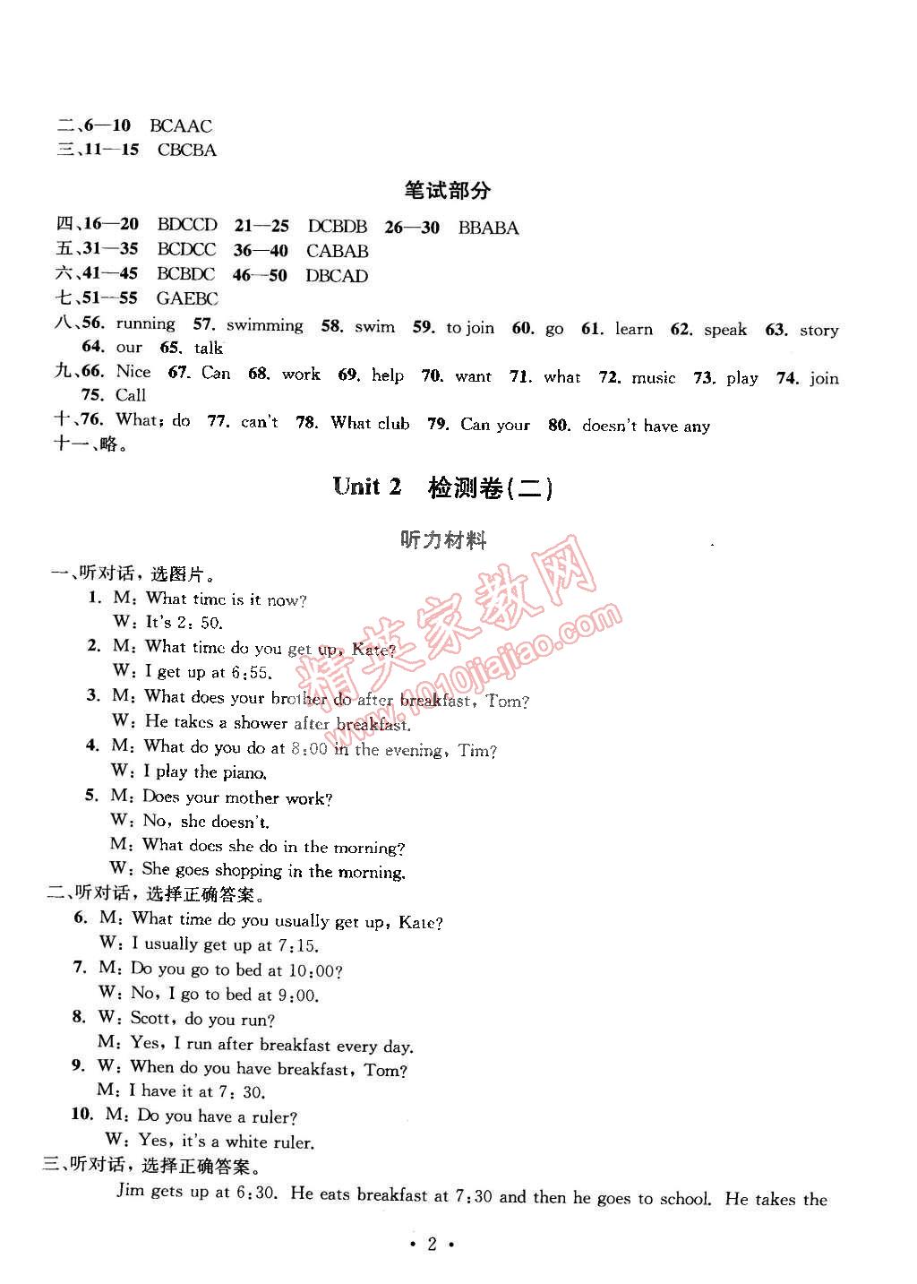 2015年習題e百檢測卷七年級英語下冊人教版 第2頁