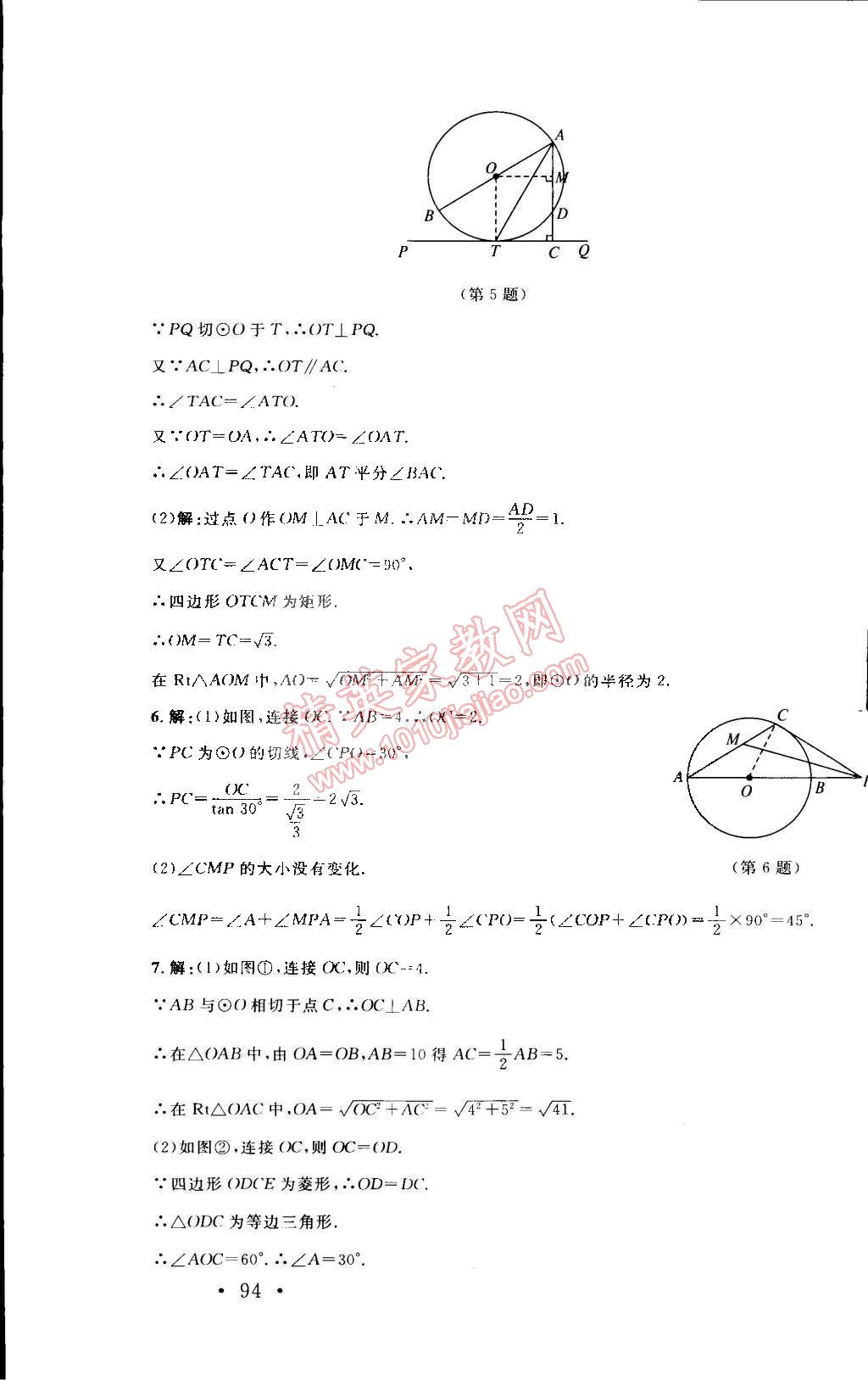 2015年新課標(biāo)同步單元練習(xí)九年級數(shù)學(xué)下冊北師大版 第20頁