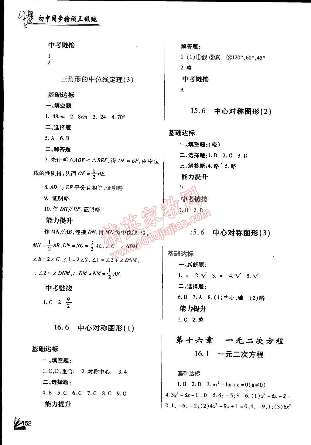 2015年數(shù)學(xué)同步檢測3級跳八年級下冊 第12頁