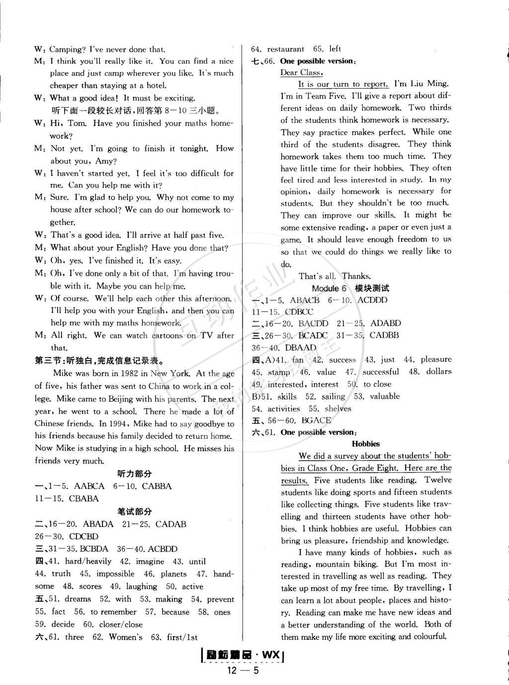 2015年勵(lì)耘書(shū)業(yè)勵(lì)耘活頁(yè)周周練八年級(jí)英語(yǔ)下冊(cè)外研版 第5頁(yè)